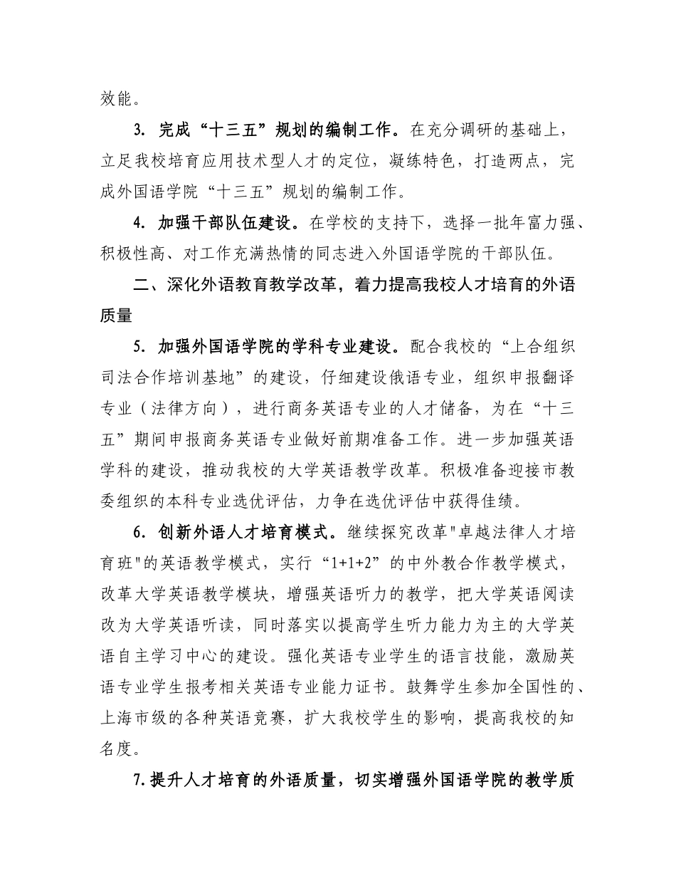 外国语学院2024年工作要点_第2页