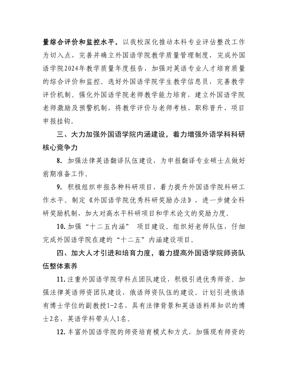 外国语学院2024年工作要点_第3页