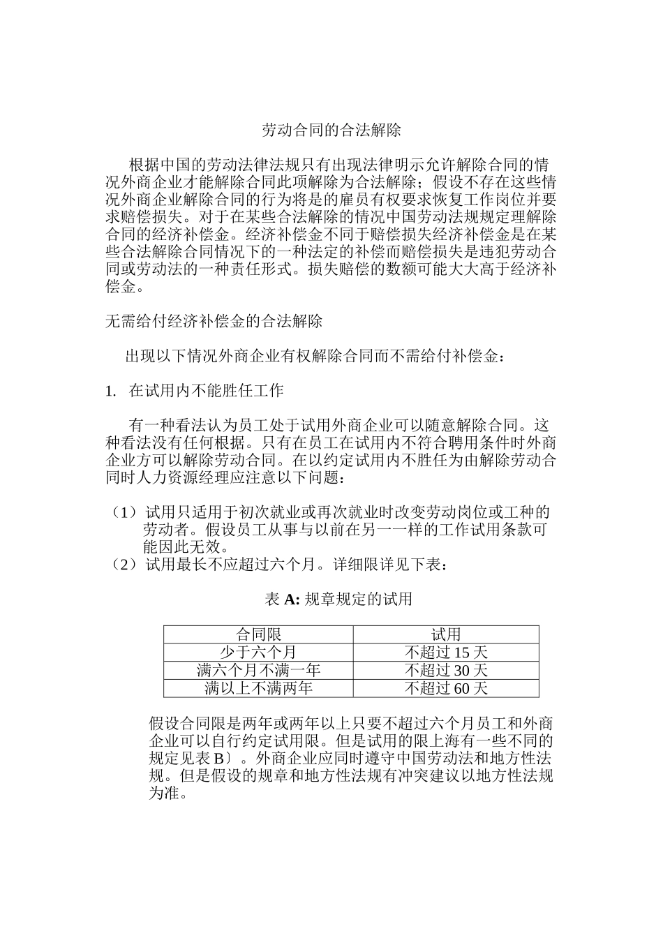 外商投资企业解除劳动合同的法律问题_第2页