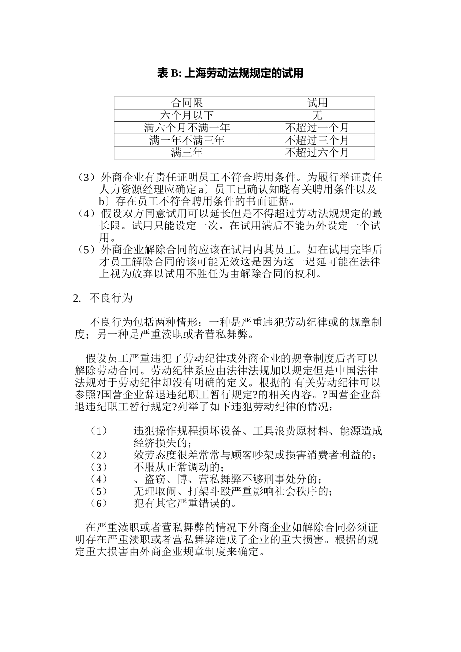 外商投资企业解除劳动合同的法律问题_第3页