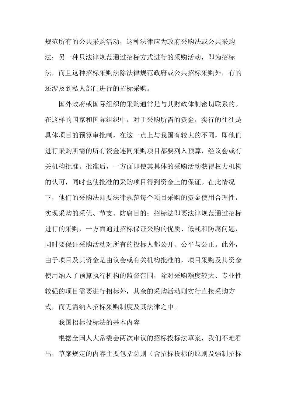 外国政府采购法与招标投标法_第2页