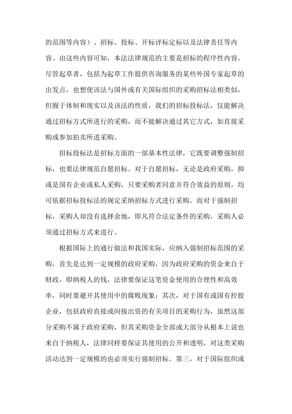 外国政府采购法与招标投标法_第3页