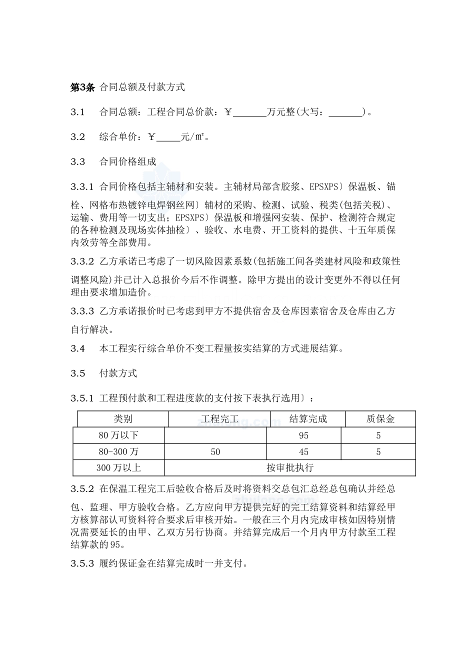 外墙保温工程合同协议书_第2页