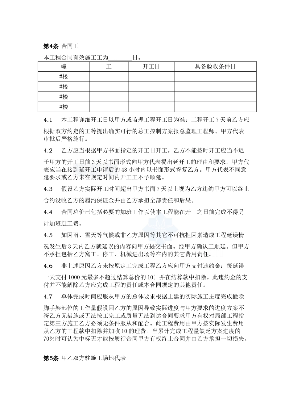 外墙保温工程合同协议书_第3页