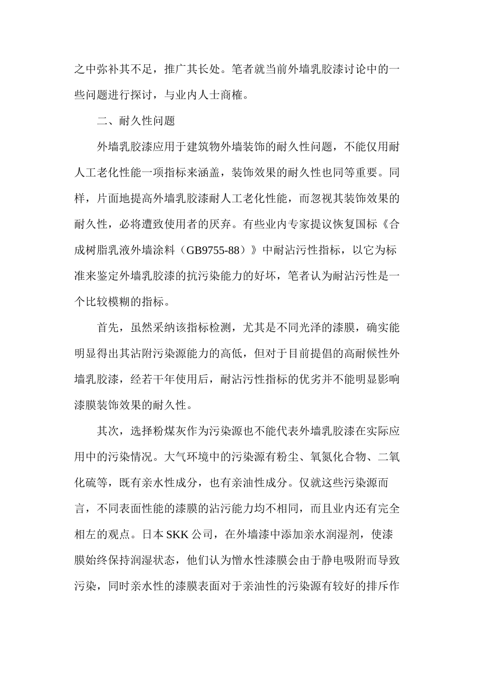 外墙乳胶漆研究的问题_第2页