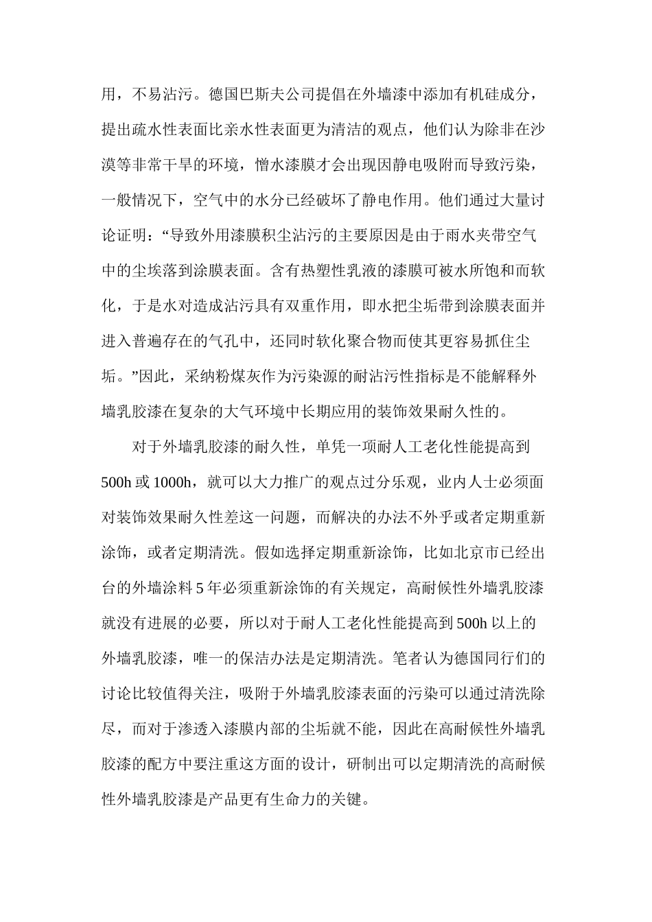 外墙乳胶漆研究的问题_第3页