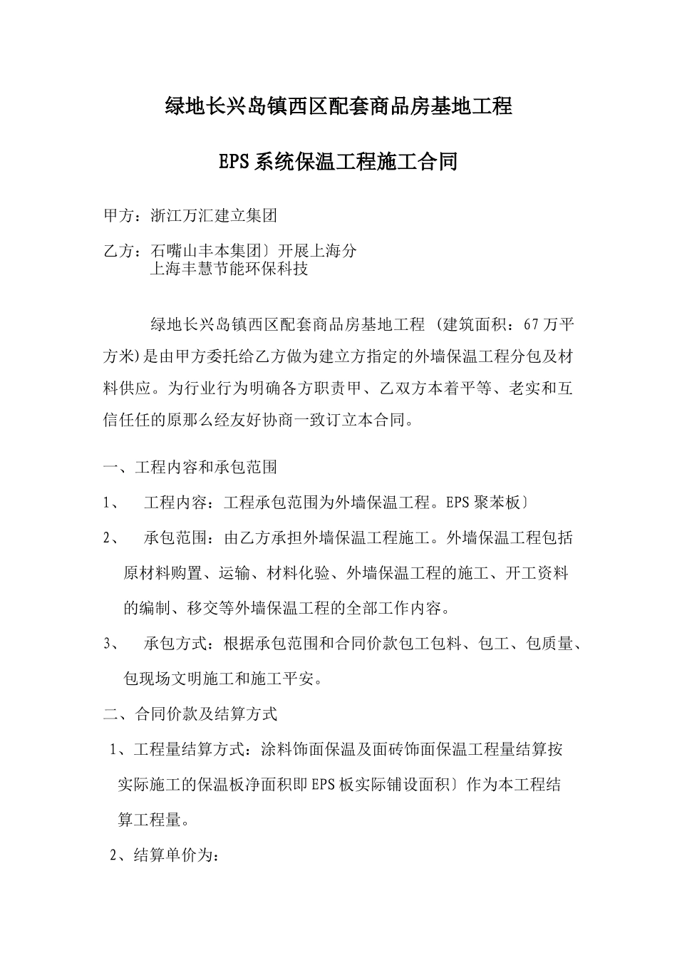 外墙保温施工合同_第1页