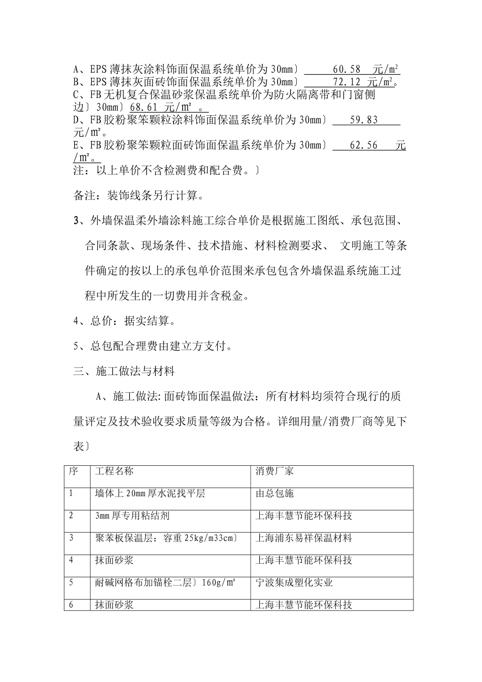 外墙保温施工合同_第2页
