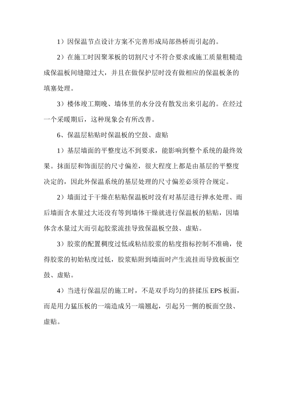 外墙保温施工操作会出现的问题_第3页