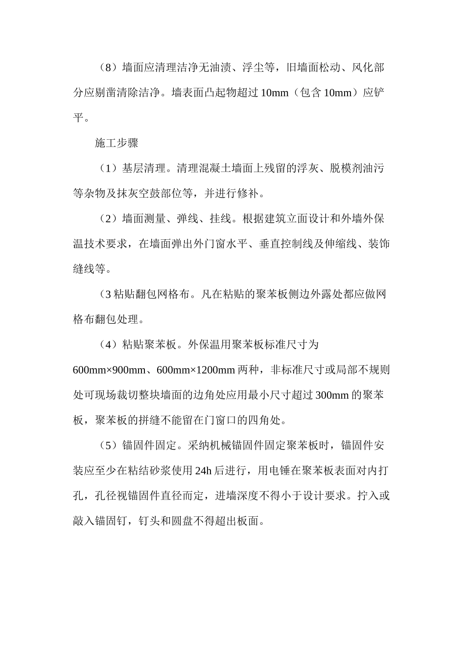 外墙保温施工须谨慎，这些要点不容忽视_第2页