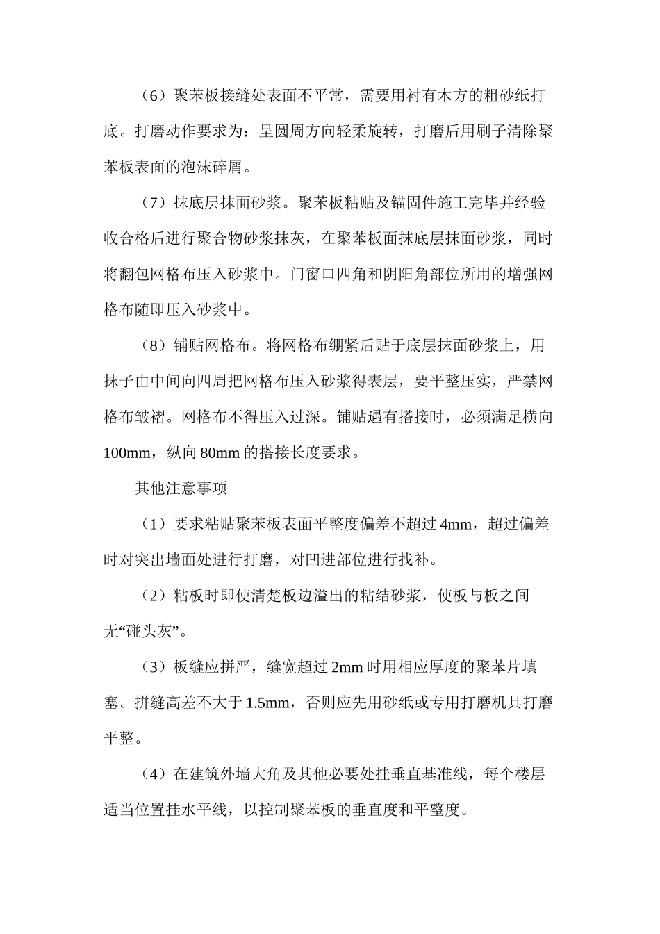 外墙保温施工须谨慎，这些要点不容忽视_第3页