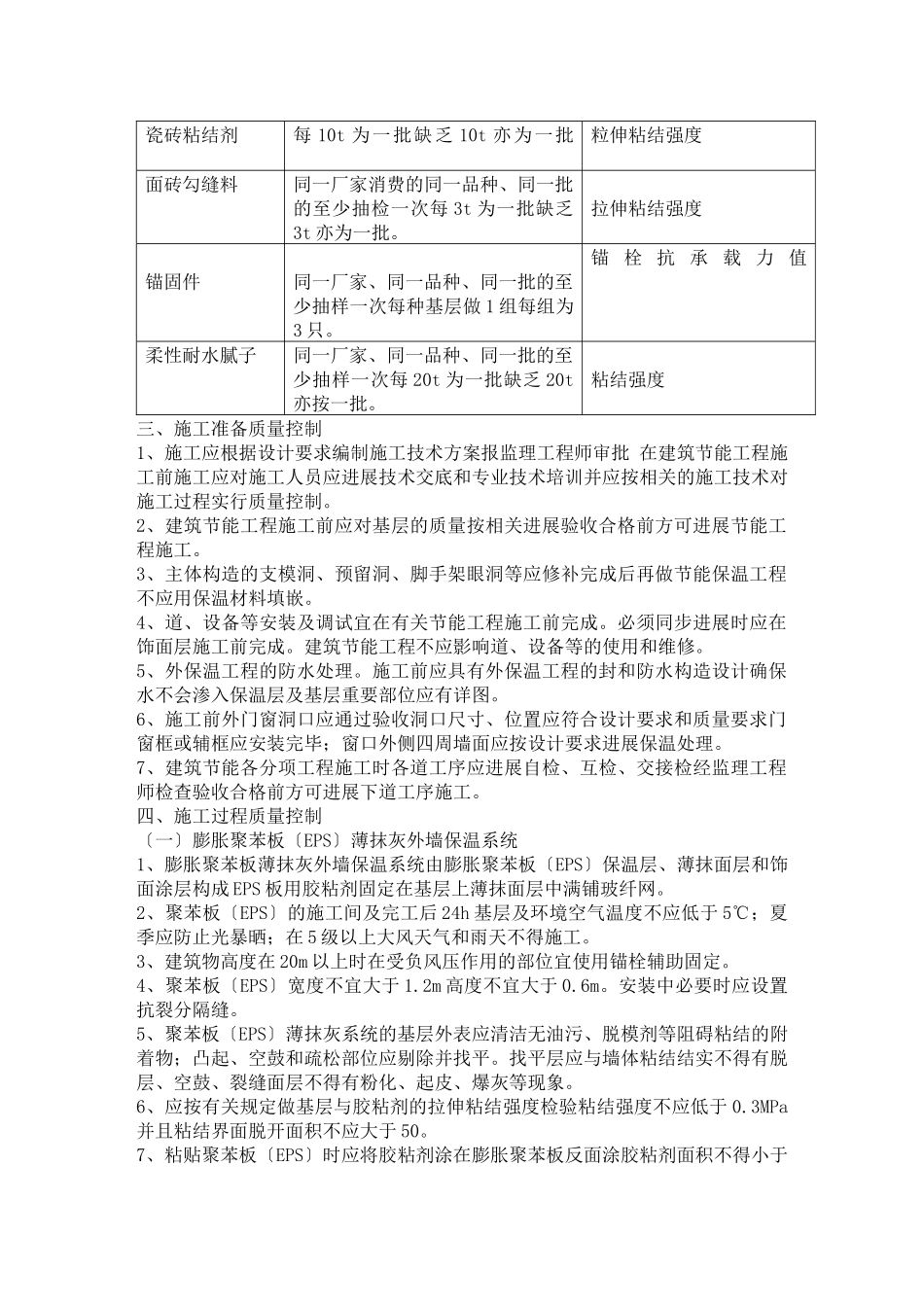 外墙保温节能工程施工质量监理细则_第3页