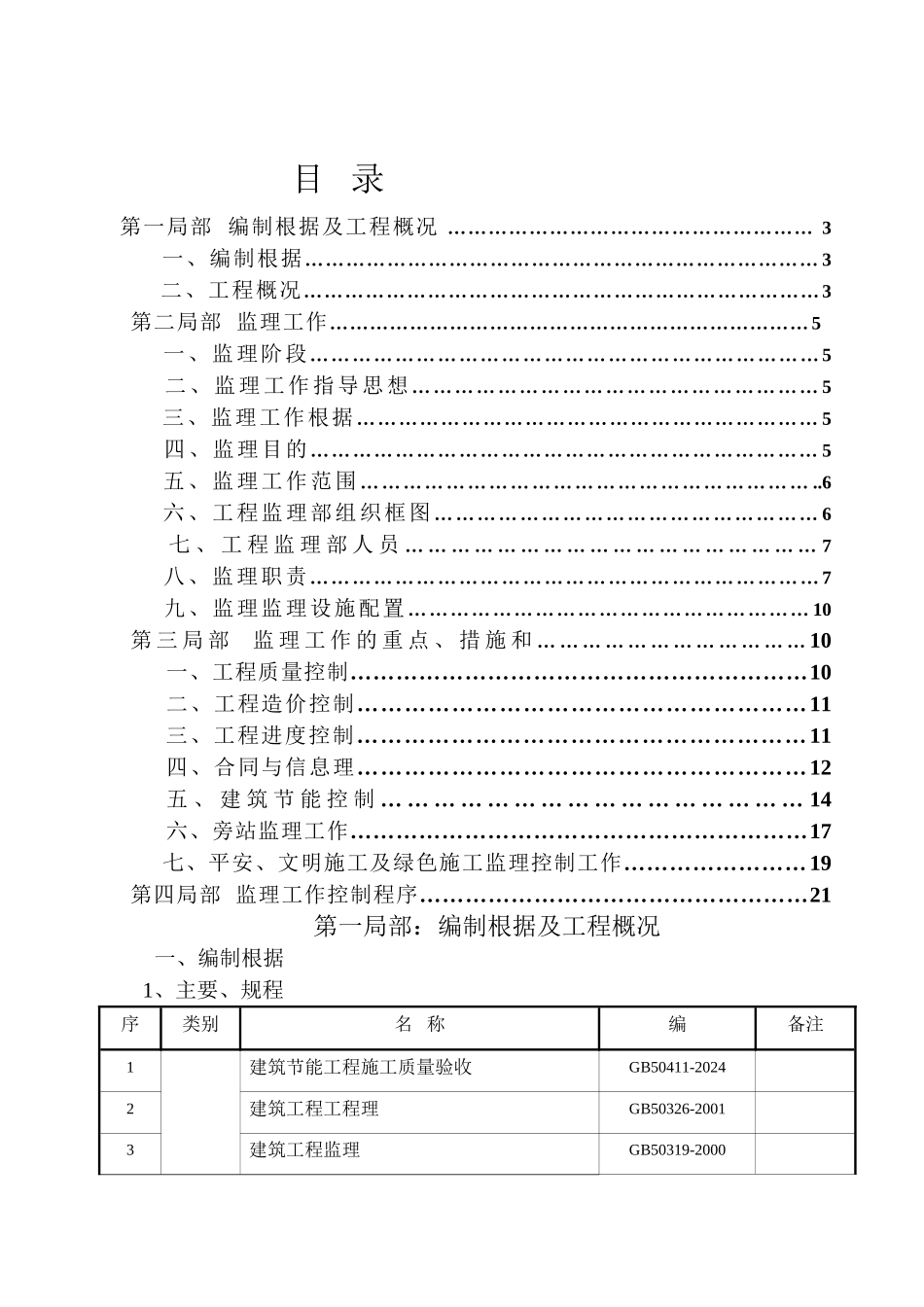 外墙保温节能装修工程监理规划_第2页