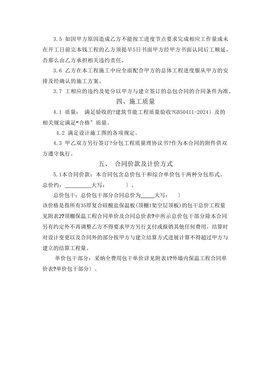 外墙内保温合同_第3页