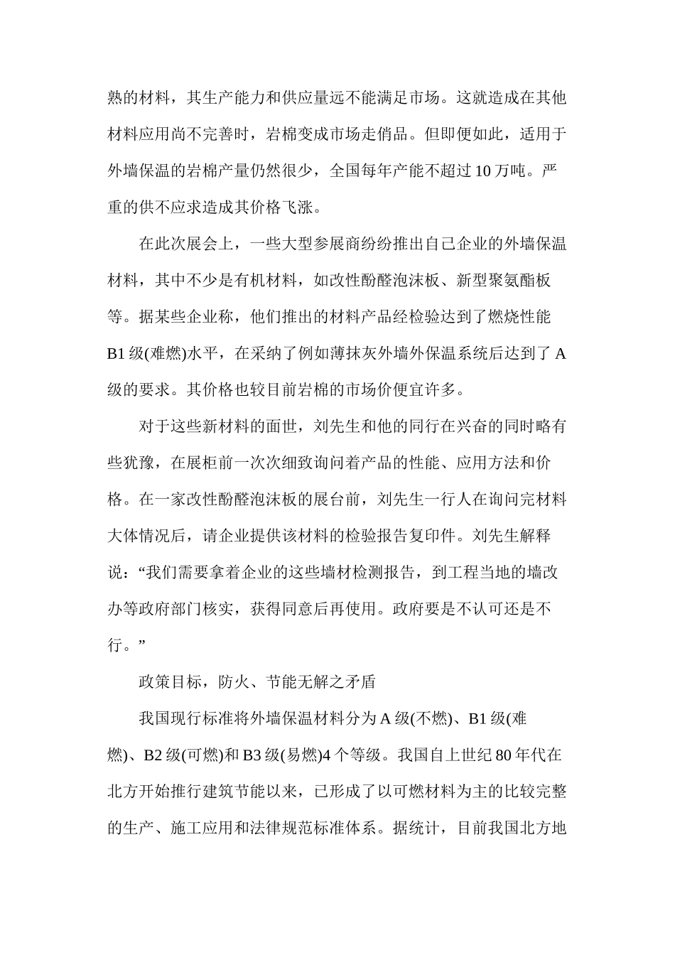 外墙保温材料的安全与节能_第2页