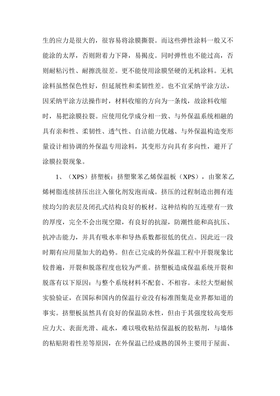 外墙保温施工现场因设计的问题_第2页