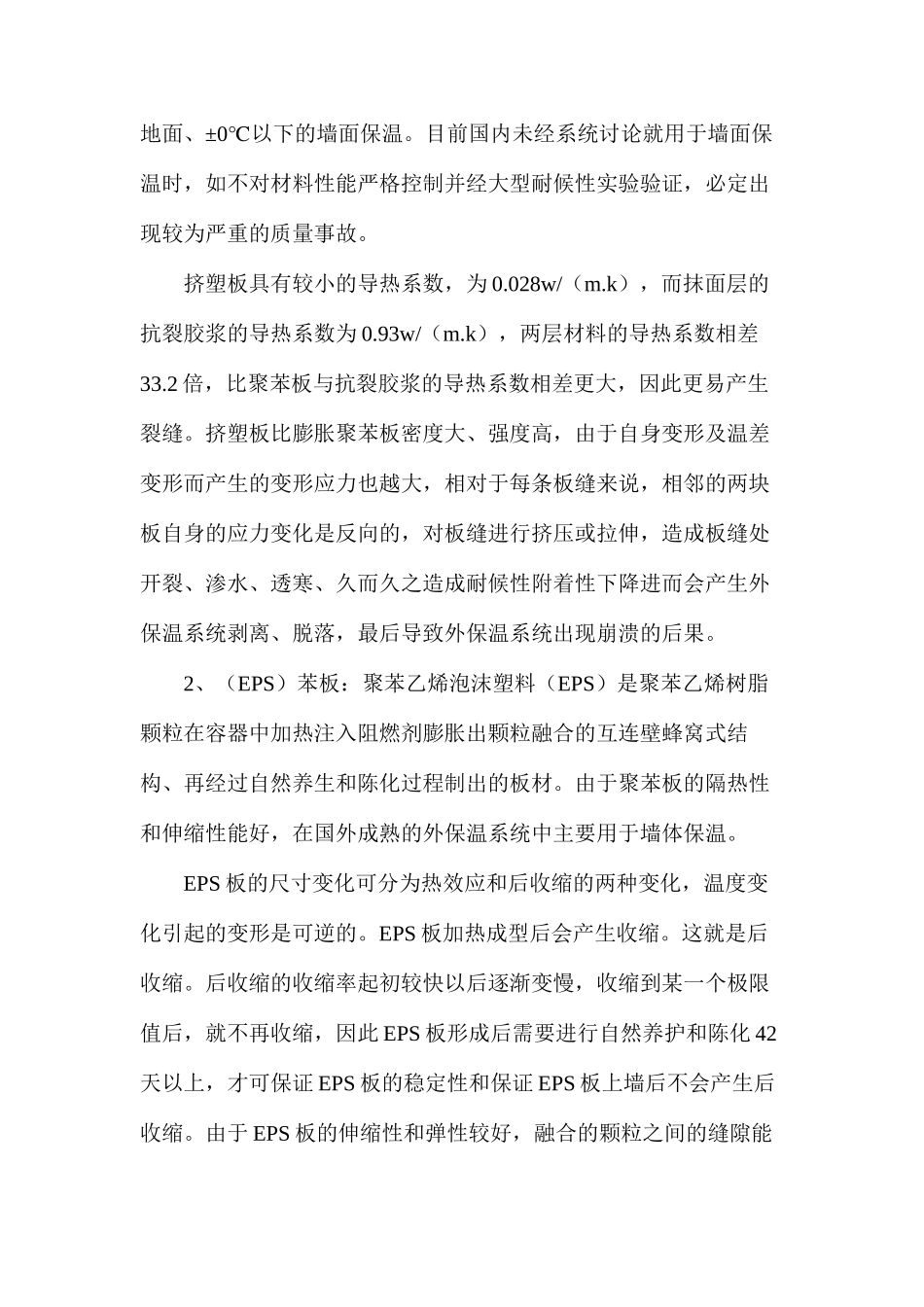 外墙保温施工现场因设计的问题_第3页