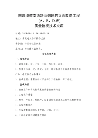 外墙刷新监督交底会议纪要