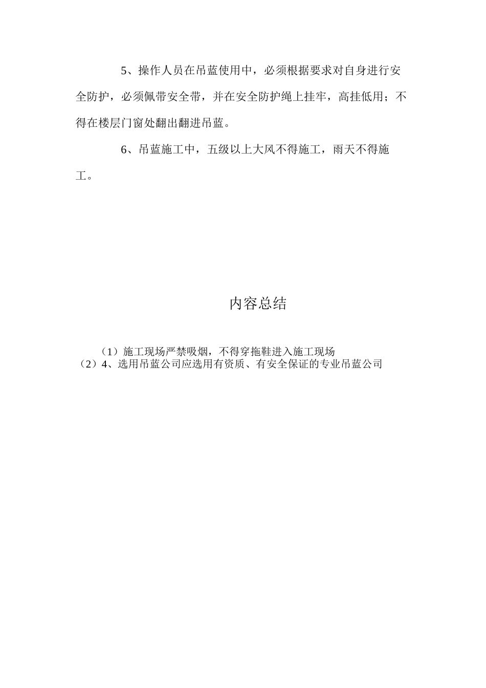 外墙吊篮施工安全操作规程_第2页