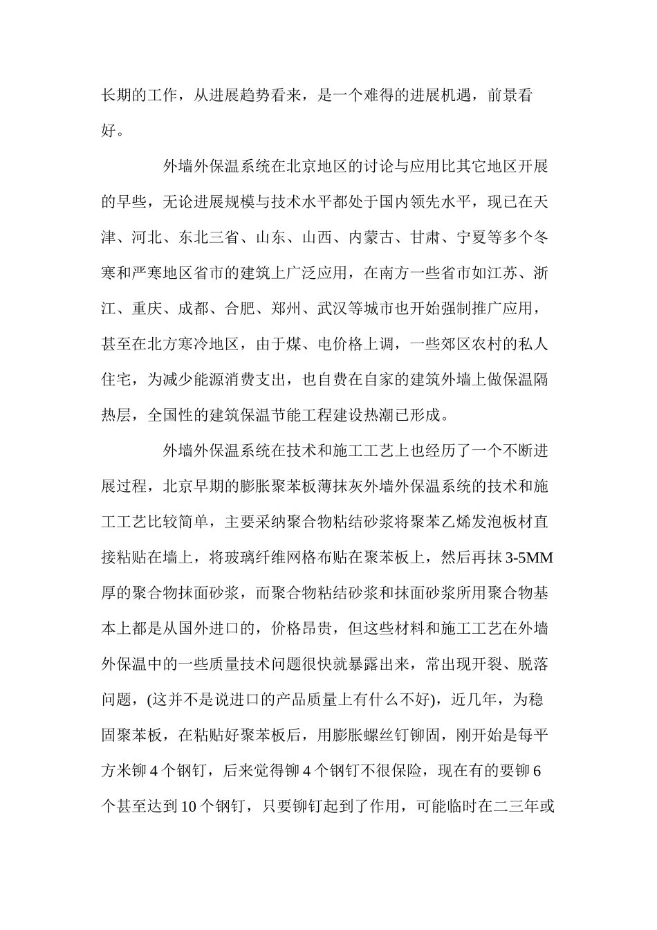 外墙外保温层的承重与安全性技术研究 _第2页