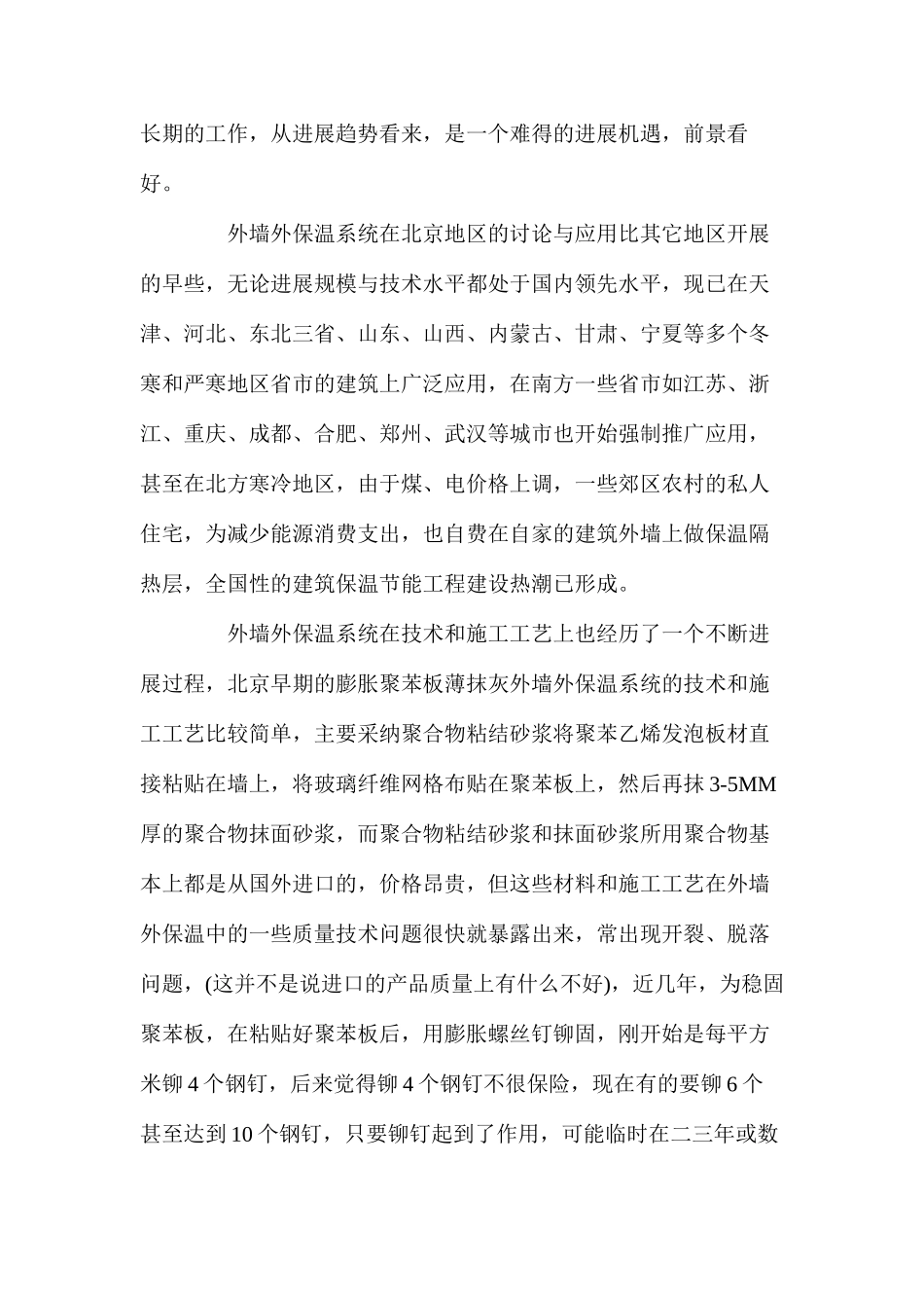 外墙外保温层的承重与安全性技术研究_第2页