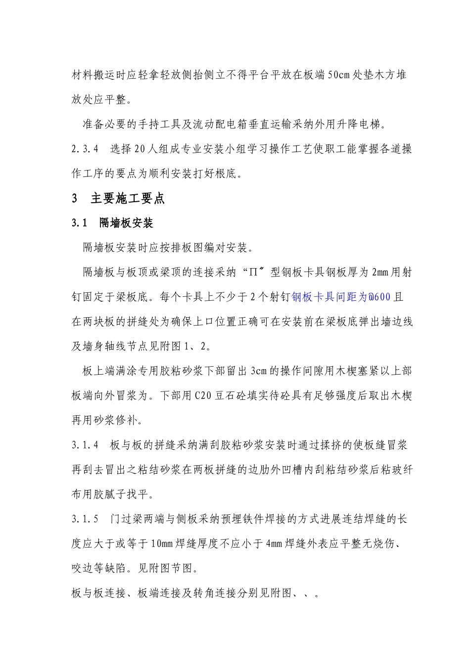 外墙内保温施工方案_第2页