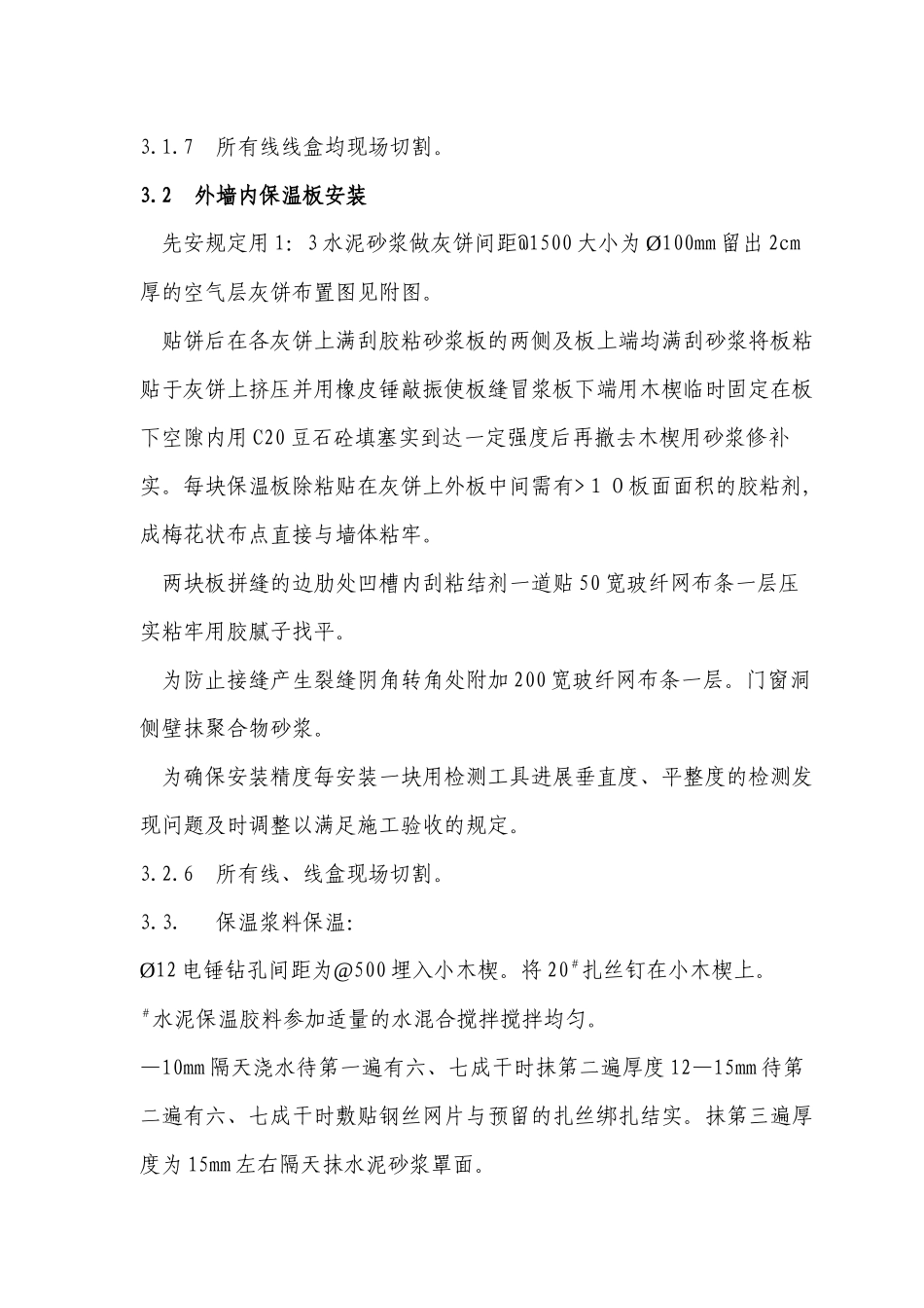 外墙内保温施工方案_第3页