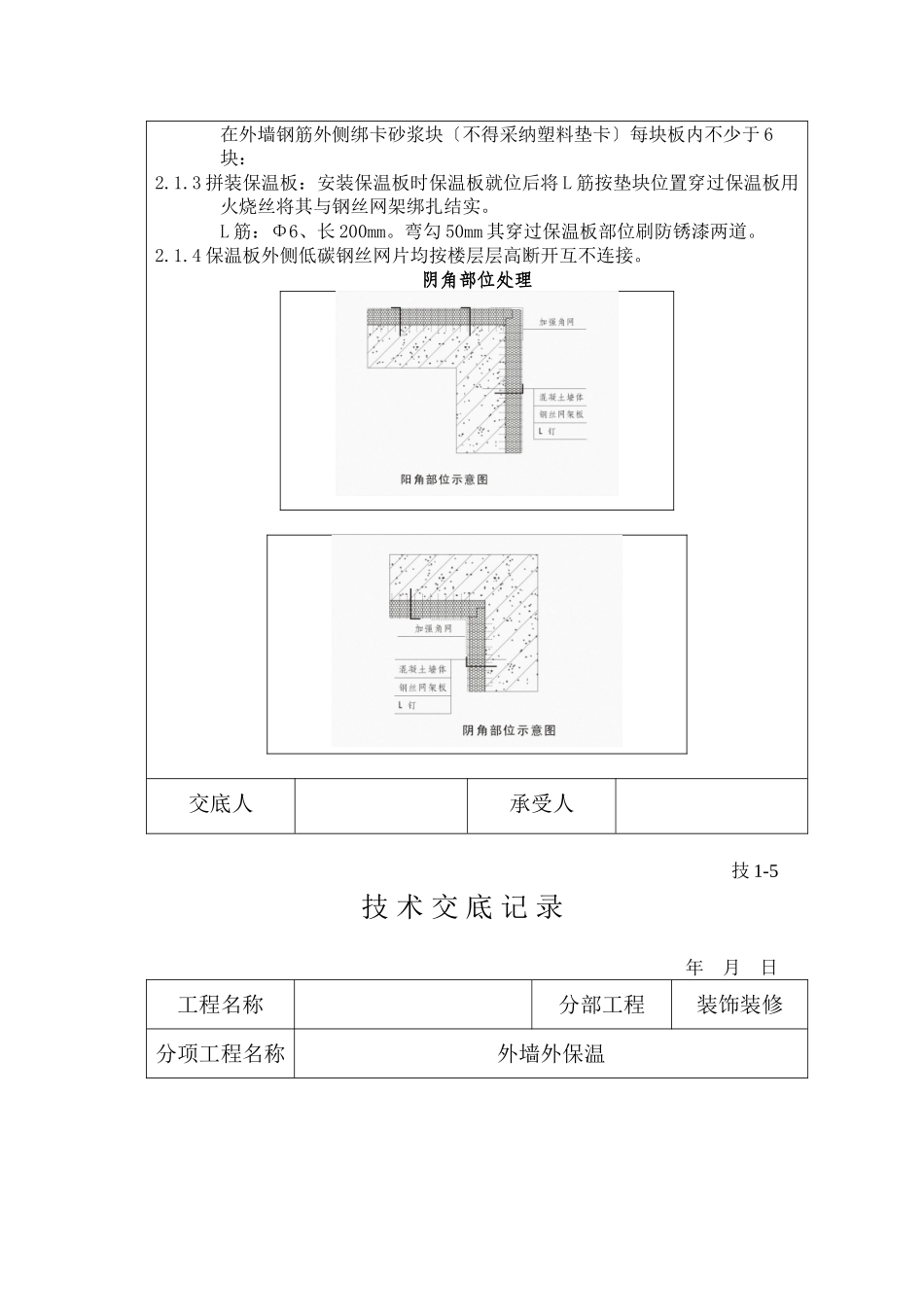 外墙外保温技术交底_第2页