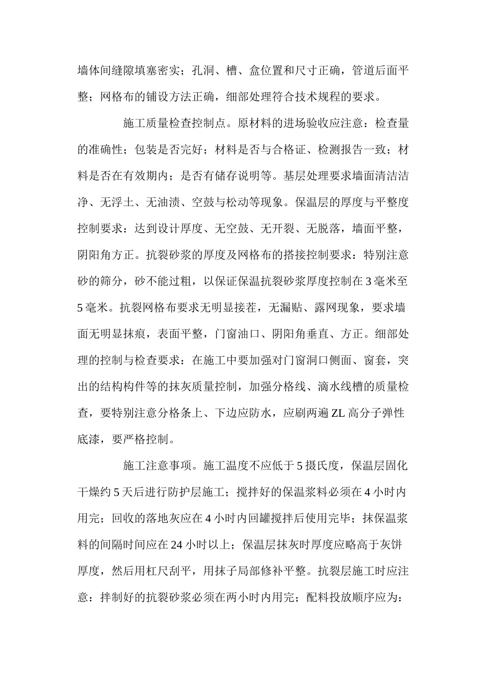 外墙外保温施工技术一瞥 _第2页