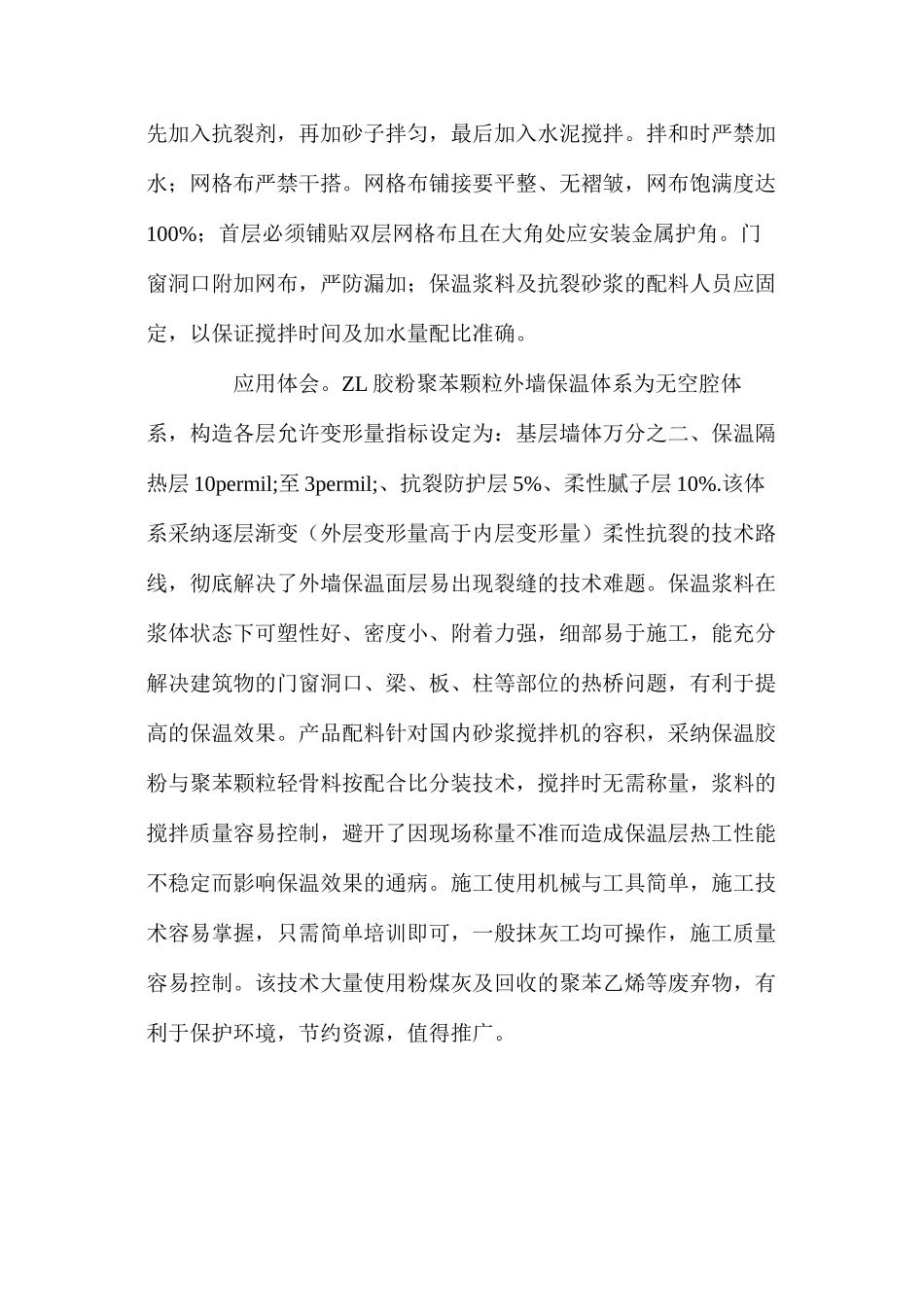 外墙外保温施工技术一瞥 _第3页