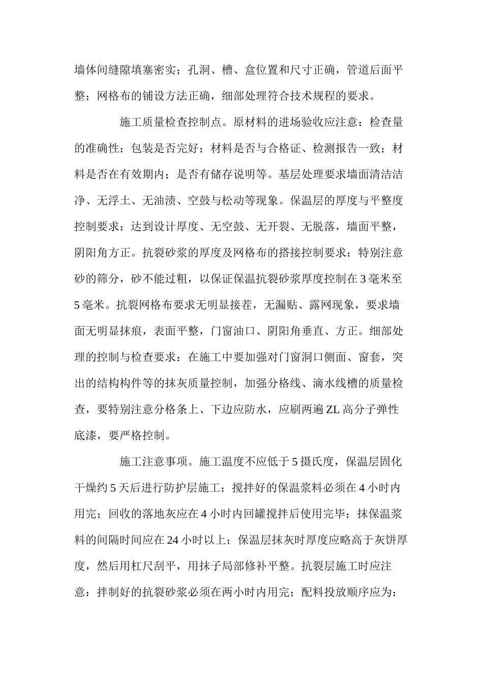 外墙外保温施工技术一瞥_第2页