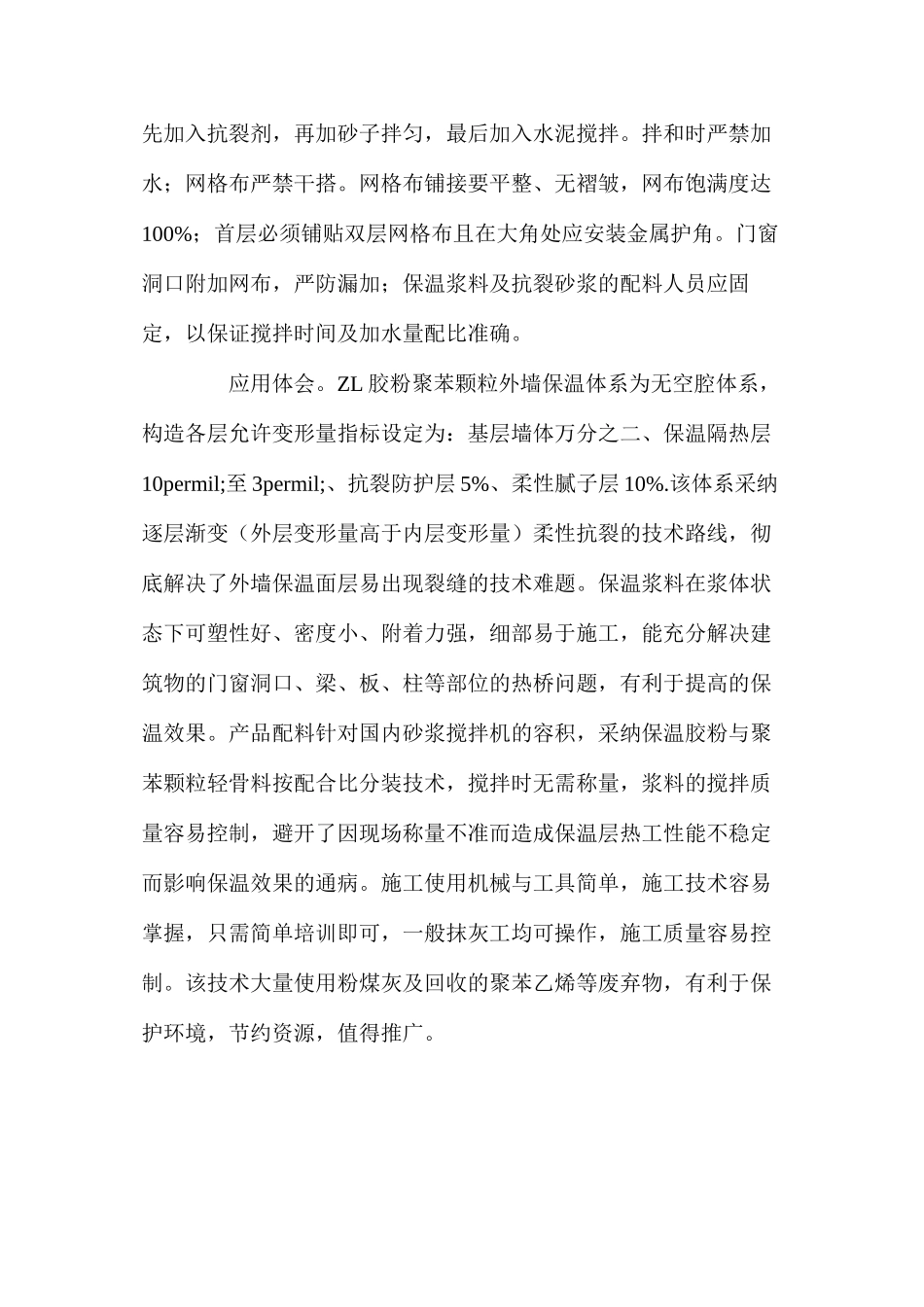 外墙外保温施工技术一瞥_第3页