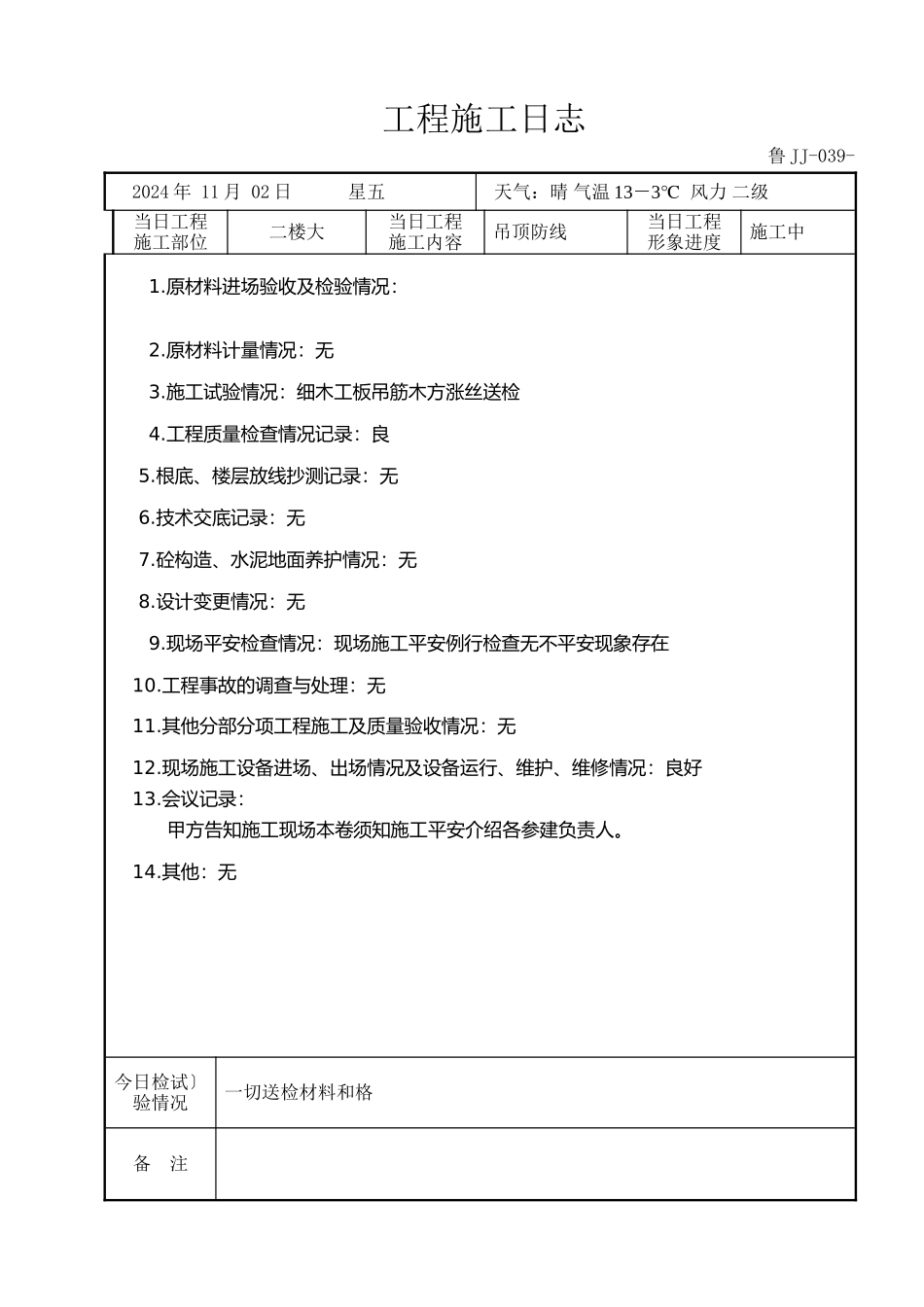 外墙干挂石材施工合同_第2页