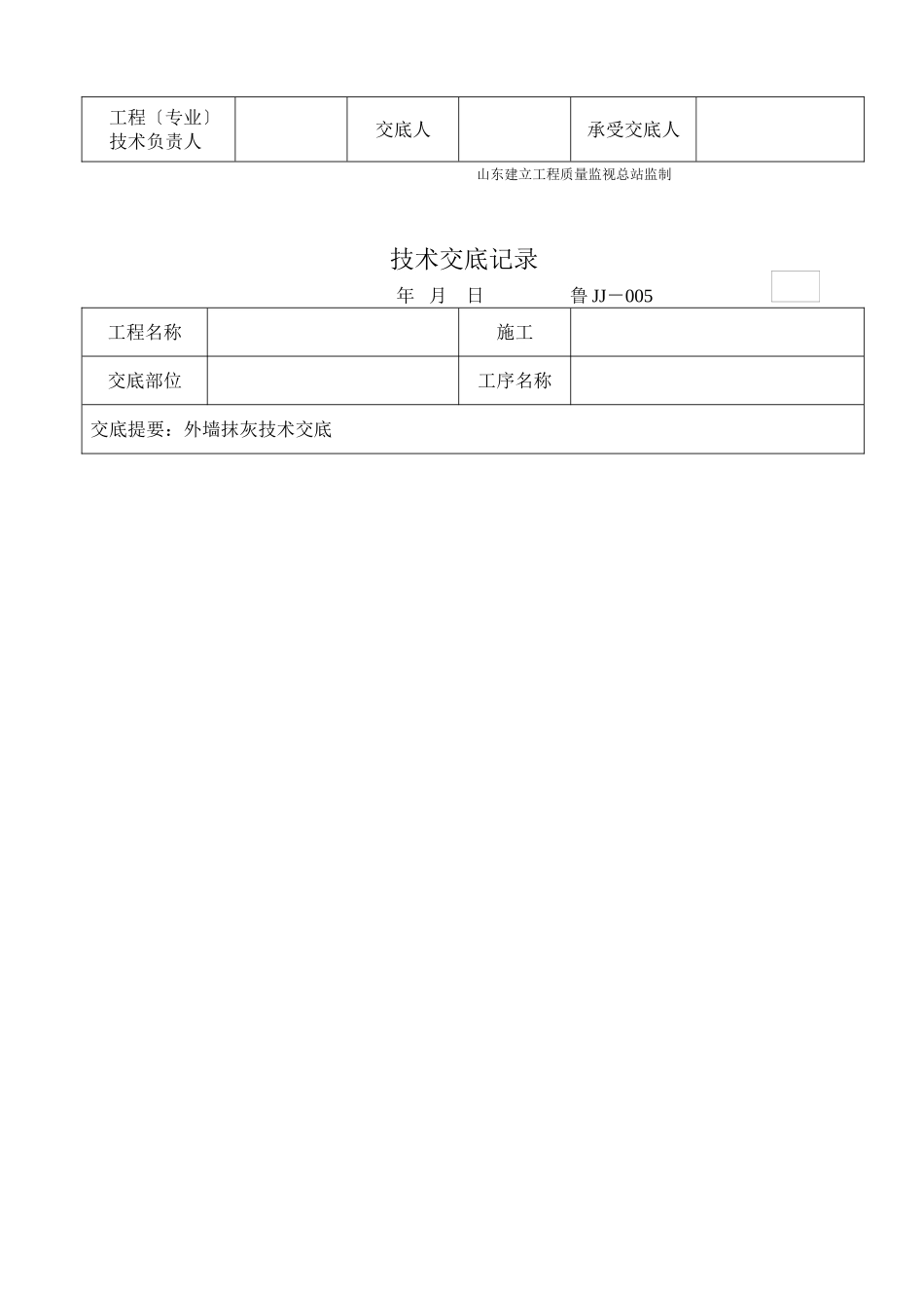 外墙抹灰技术交底_第3页