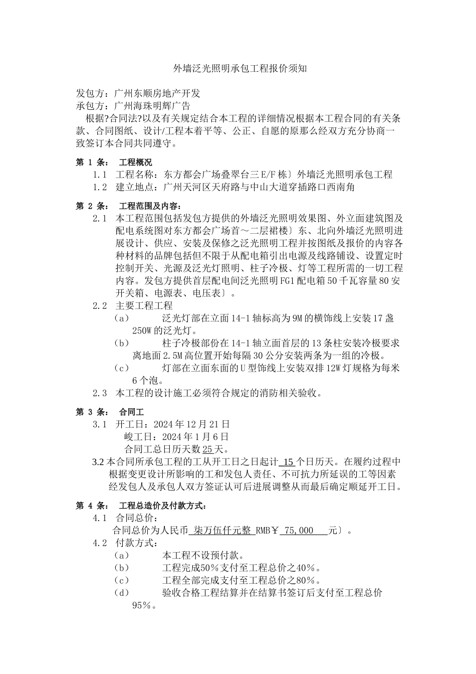外墙泛光照明承包合同_第2页