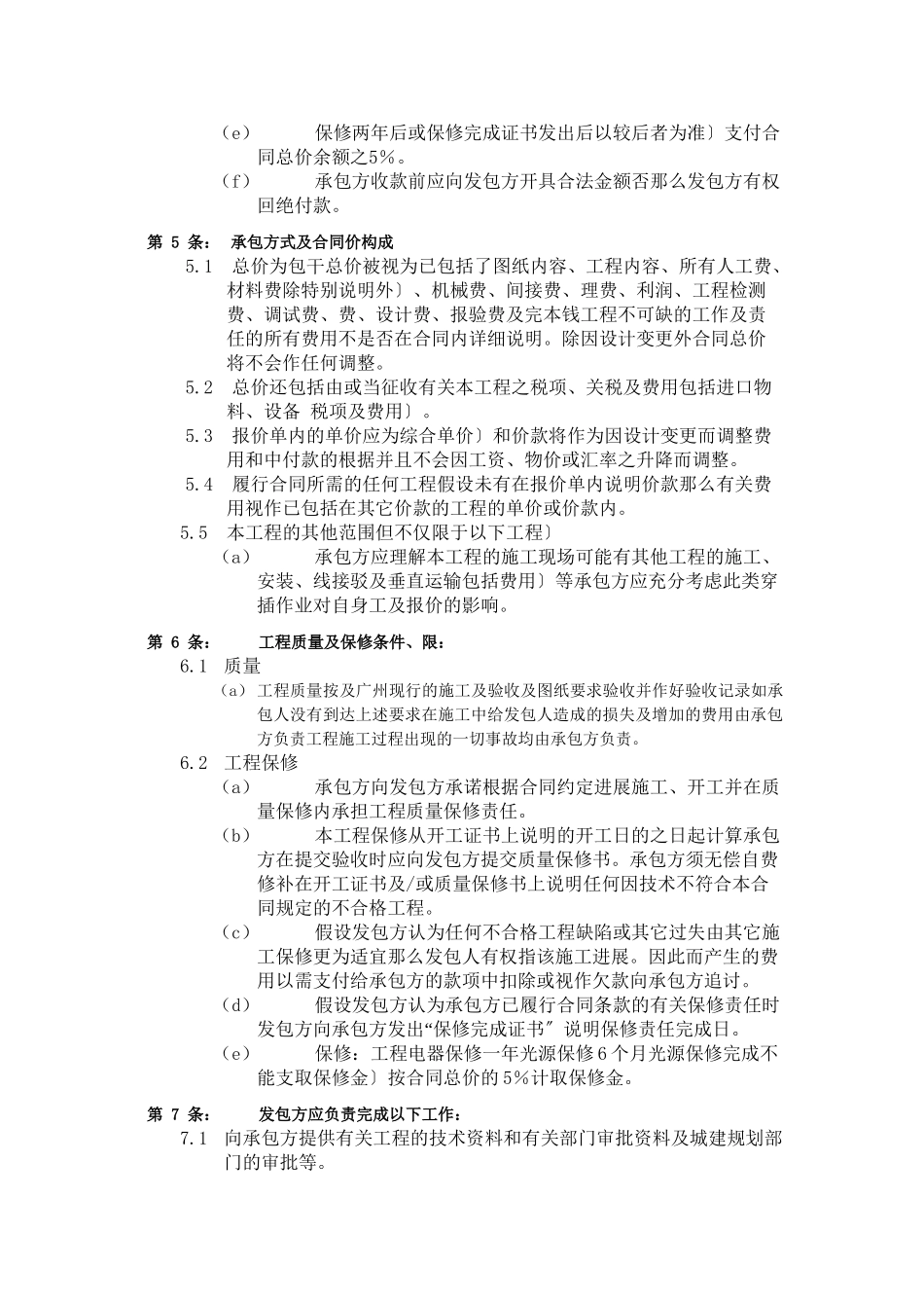 外墙泛光照明承包合同_第3页