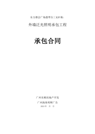 外墙泛光照明承包合同