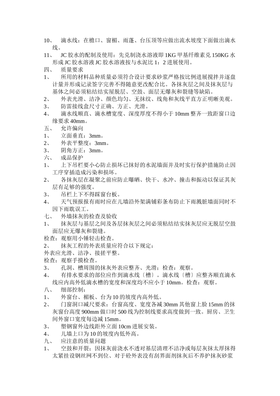 外墙抹灰施工技术交底_第2页