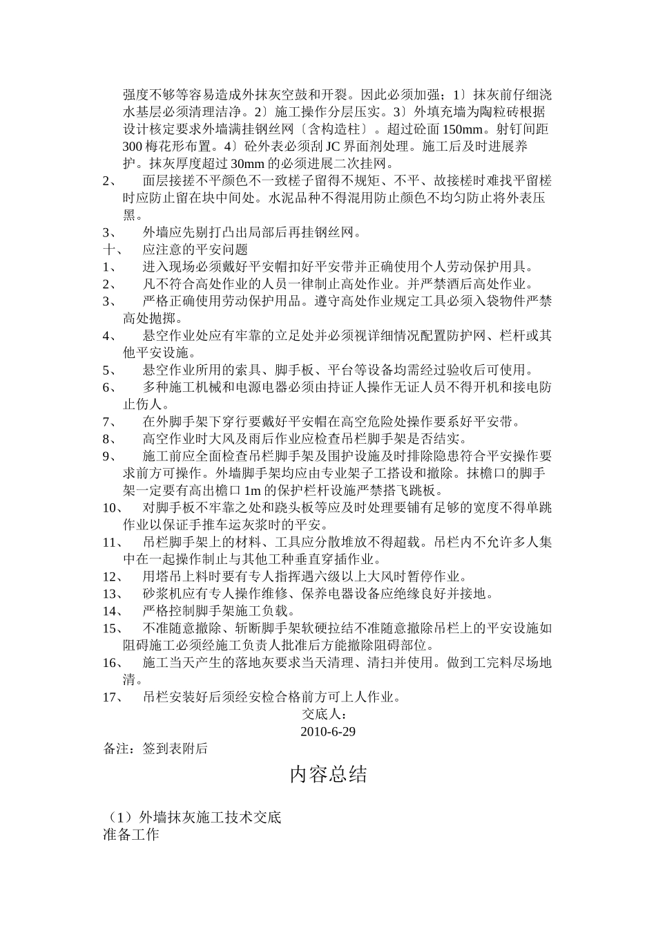 外墙抹灰施工技术交底_第3页
