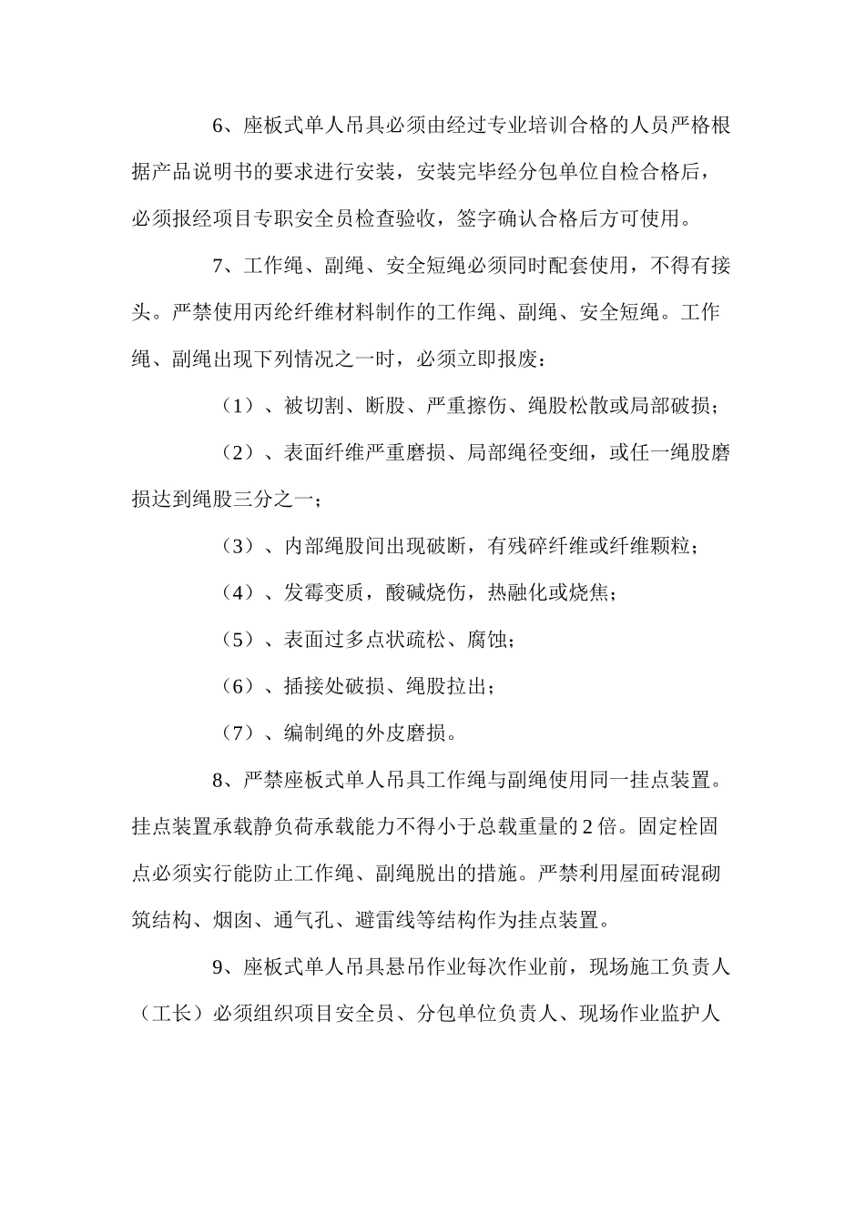 外墙涂料施工操作规程_第2页