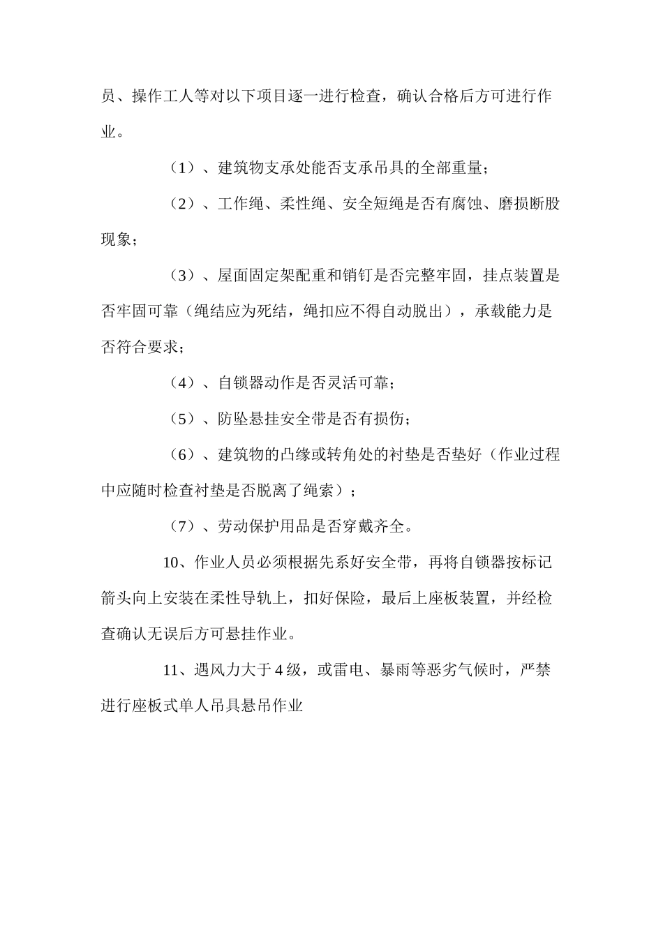 外墙涂料施工操作规程_第3页