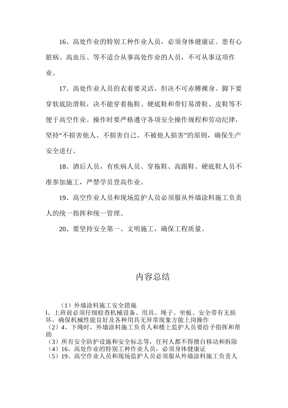 外墙涂料施工安全措施_第3页
