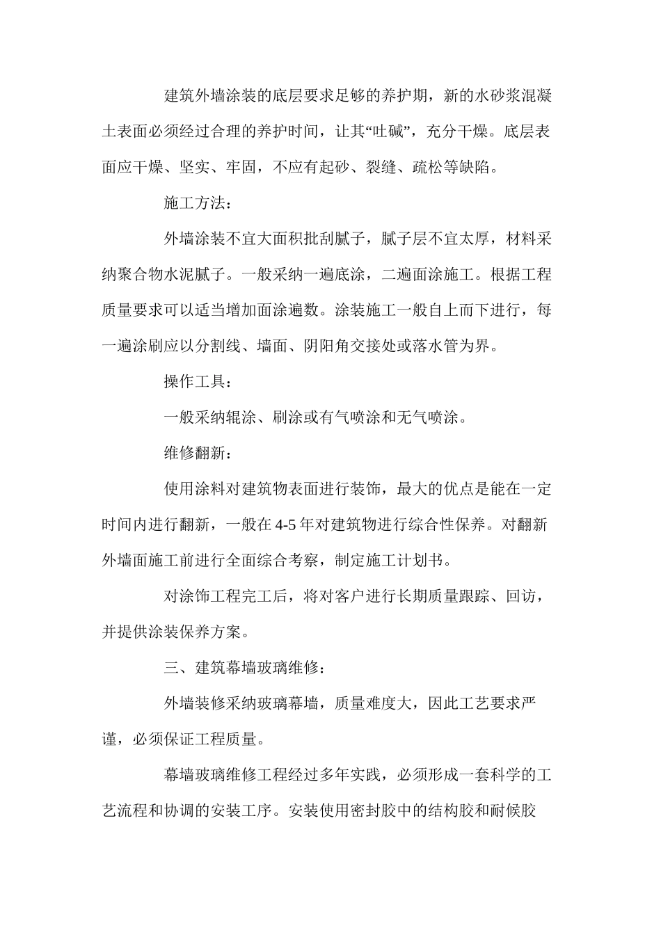 外墙清洗施工方案 _第2页