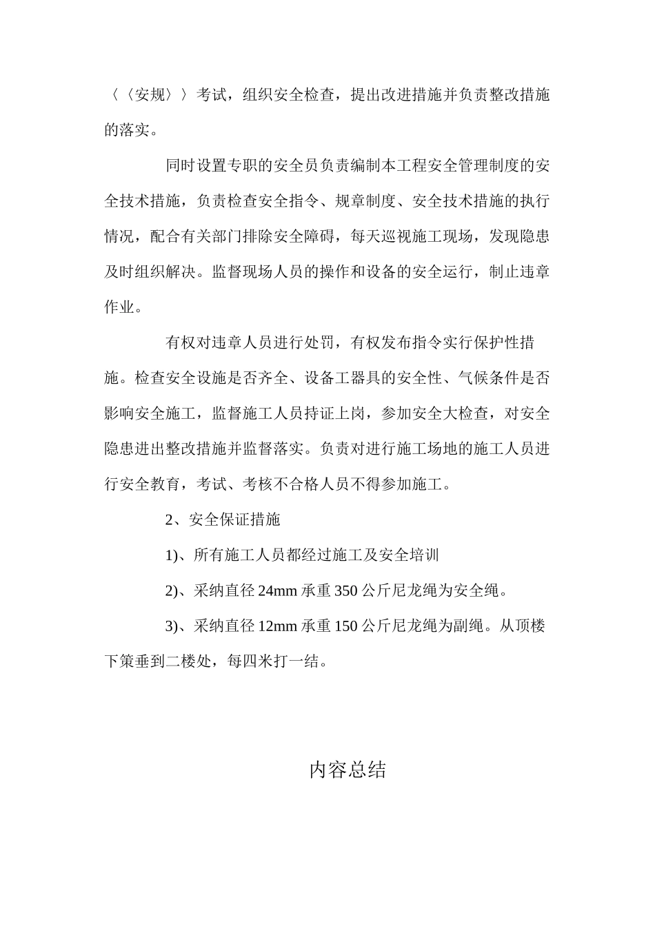 外墙涂装项目确保安全生产的技术组织措施_第2页