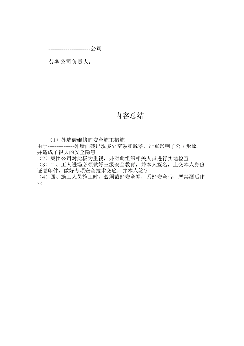 外墙砖维修的安全施工措施_第2页