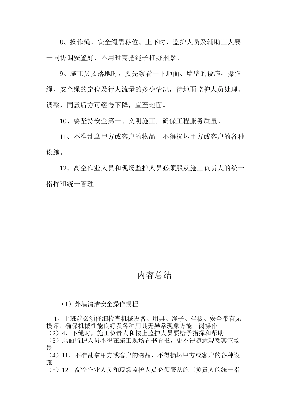 外墙清洁安全操作规程_第2页