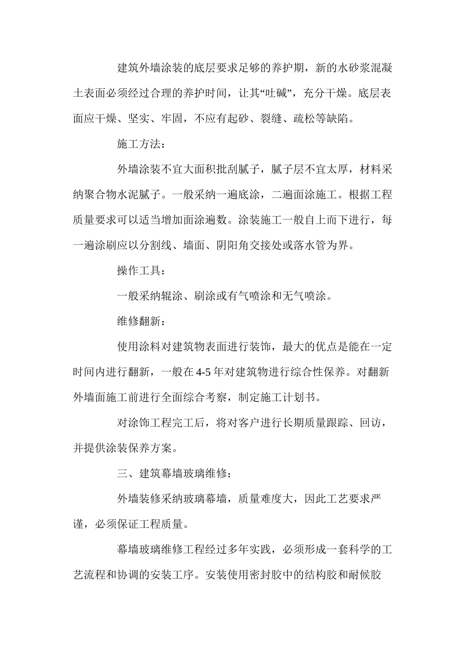 外墙清洗施工方案_第2页