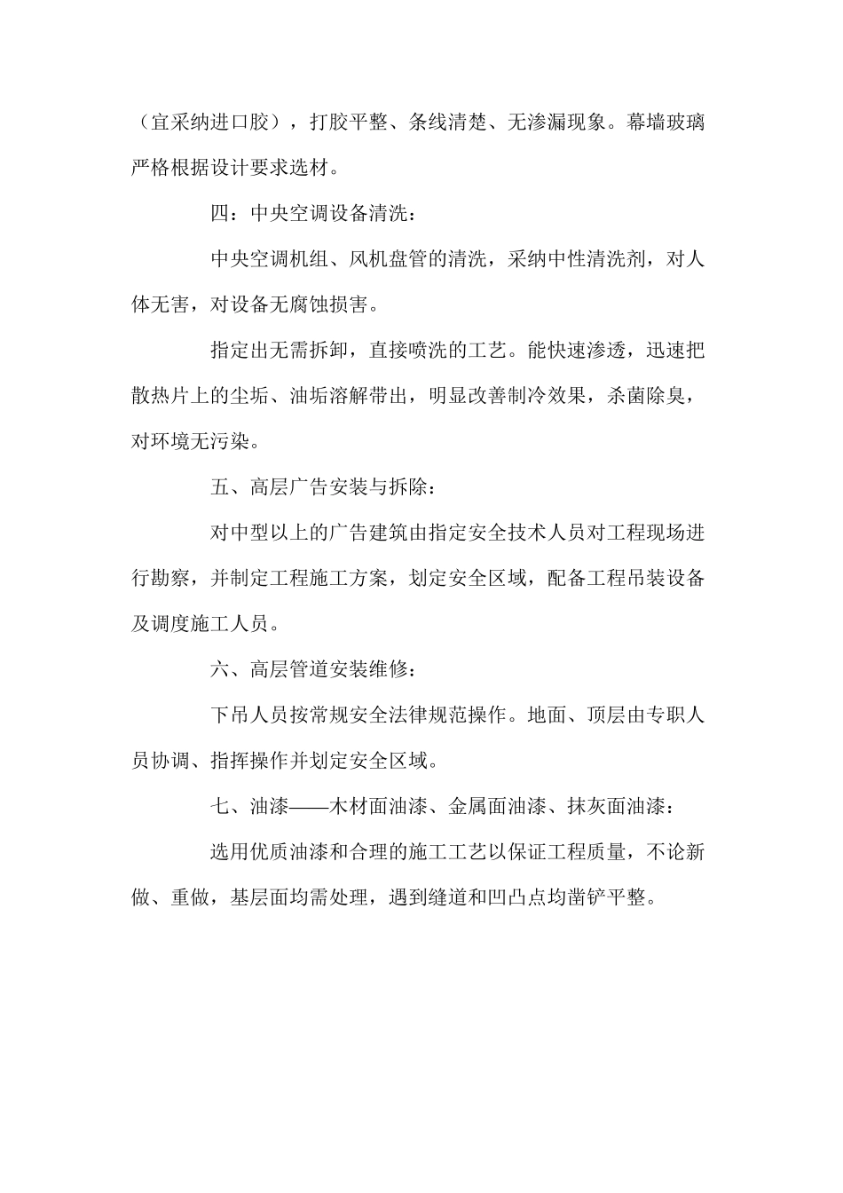 外墙清洗施工方案_第3页