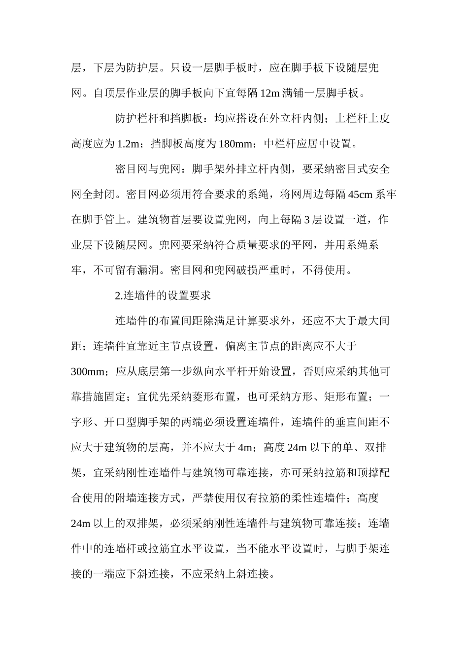 外墙脚手架事故分析及预防措施 _第3页