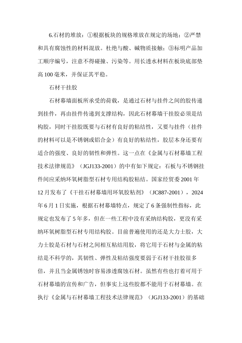 外墙石材干挂选料及施工技术_第3页